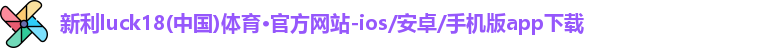 新利体育